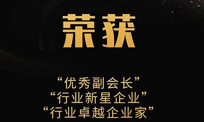 【數(shù)智創(chuàng)新、奮楫篤行】金鴻星再獲三大殊榮！