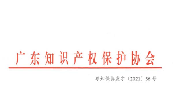 喜訊！熱烈祝賀金鴻星榮獲“2021年廣東省知識(shí)產(chǎn)權(quán)示范企業(yè)”認(rèn)定